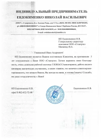 отзыв ИП Евдокименко о системе мониторинга ГЛОНАСС