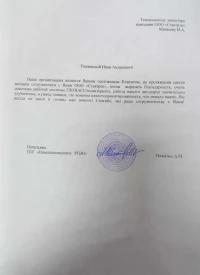 Отзыв от Новошешминское РГВО о работе ГЛОНАСС мониторинга