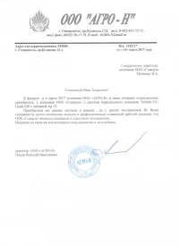 отзыв ООО «АГРО-Н»