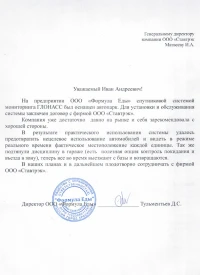 отзыв ООО «ФОРМУЛА ЕДЫ»