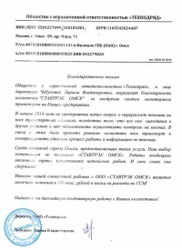 отзыв ООО «Техподряд»